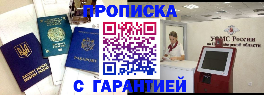 прописка штамп в Новоуральске